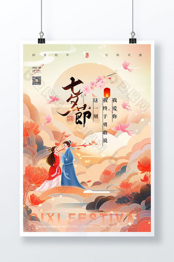 新中式唯美创意七夕节节日海报图片