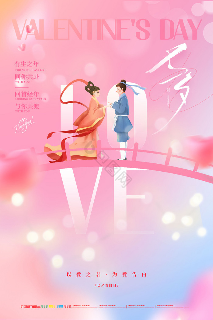 七夕节插画七夕情人节模板-包图网