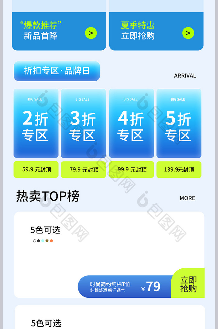 夏日狂欢购关联销售狂暑季促销设计模板