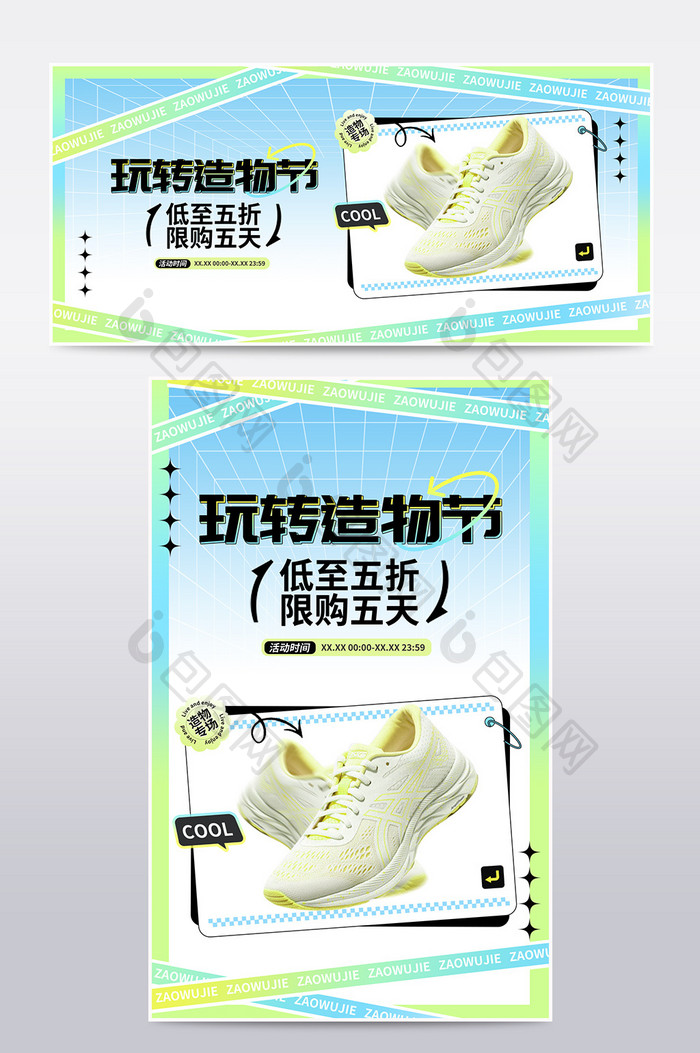 酸性波普风造物节运动鞋促销海报设计