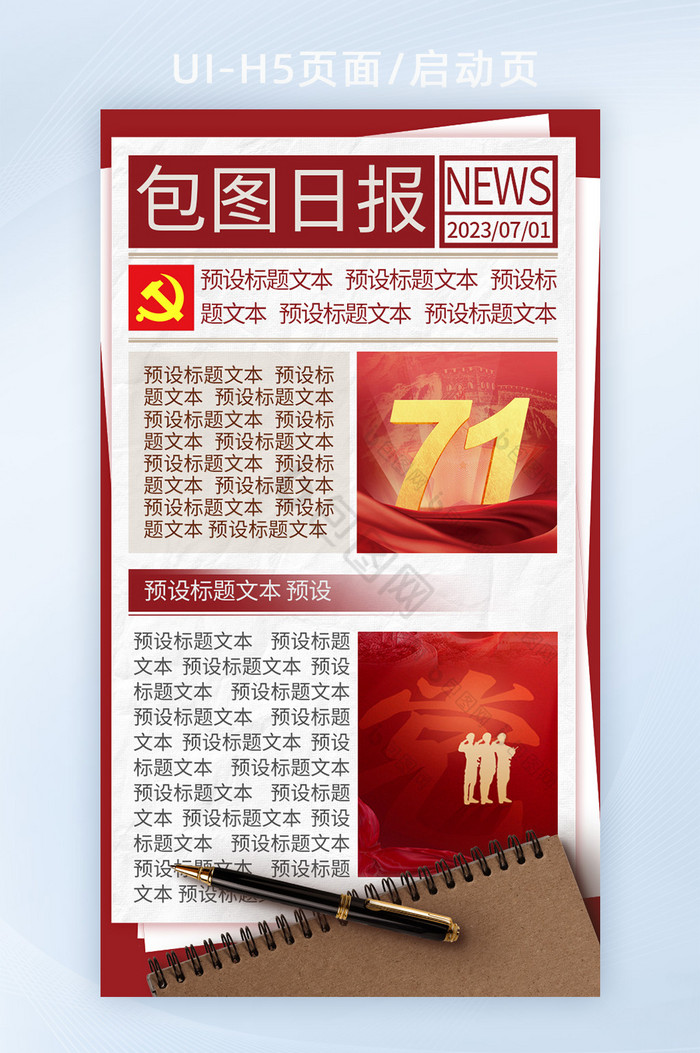 71建党党的生日党的历程图片