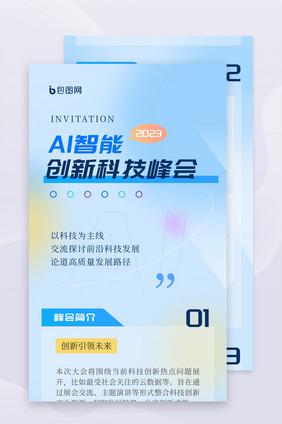 浅色高级AI智能科技H5长图