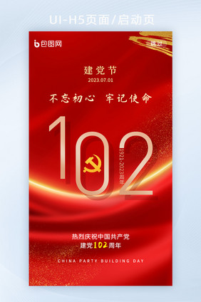 红色创意建党节102周年