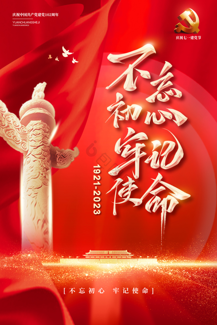 七一建党节模板-包图网