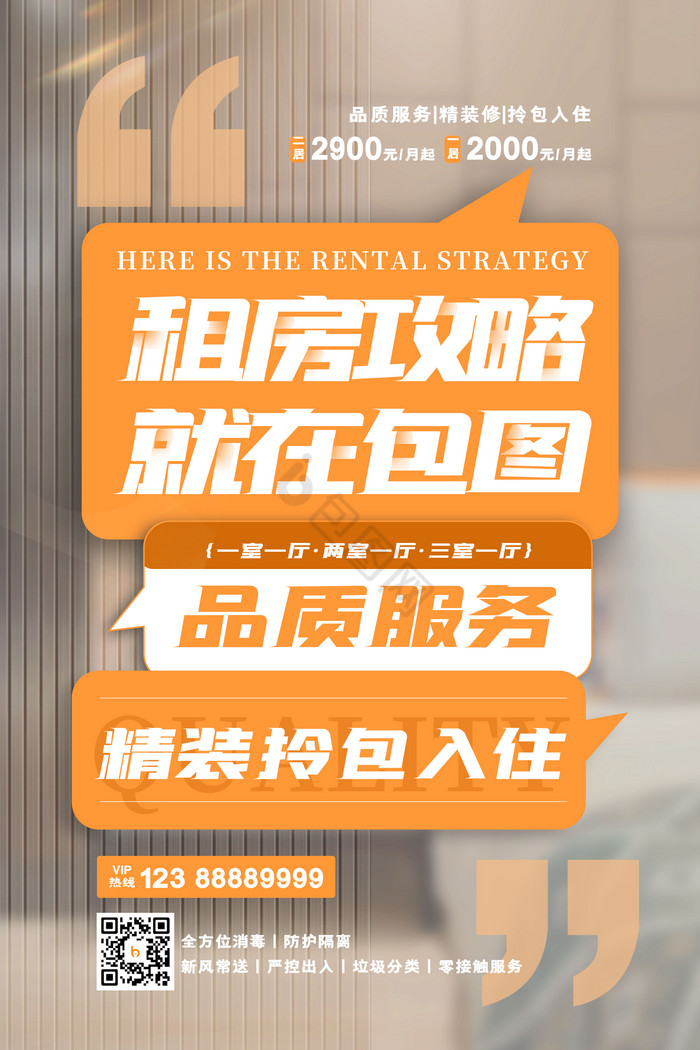 租房图片-租房素材免费下载-包图网