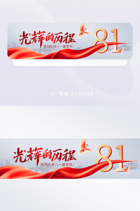 建军节活动创意海报banner