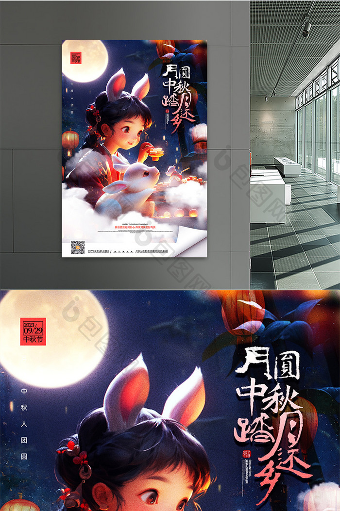 中国风圆月灯笼嫦娥中秋节海报
