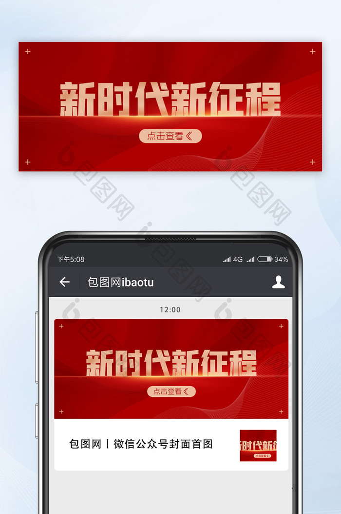 红色简约大气新时代新征程首图