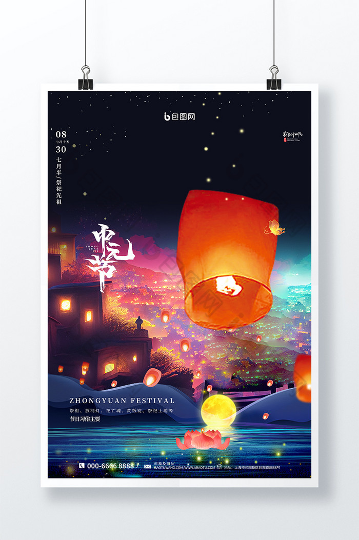 创意大气2023中元节海报