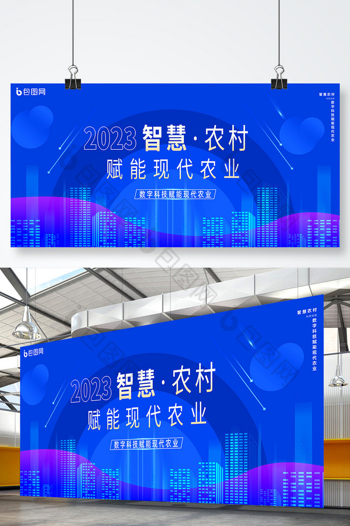 蓝色智慧农村科技赋能现代农业展板