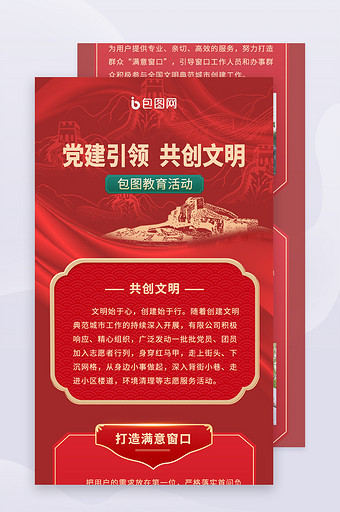 中国风党建创文明红色h5长图图片