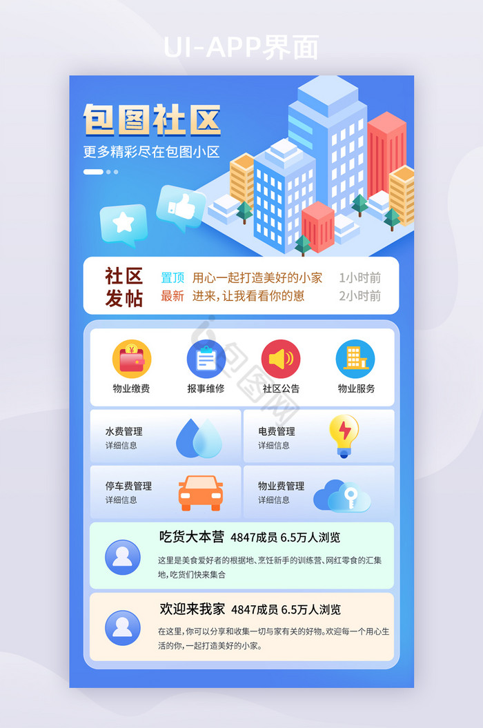 简约风APP界面社区发帖