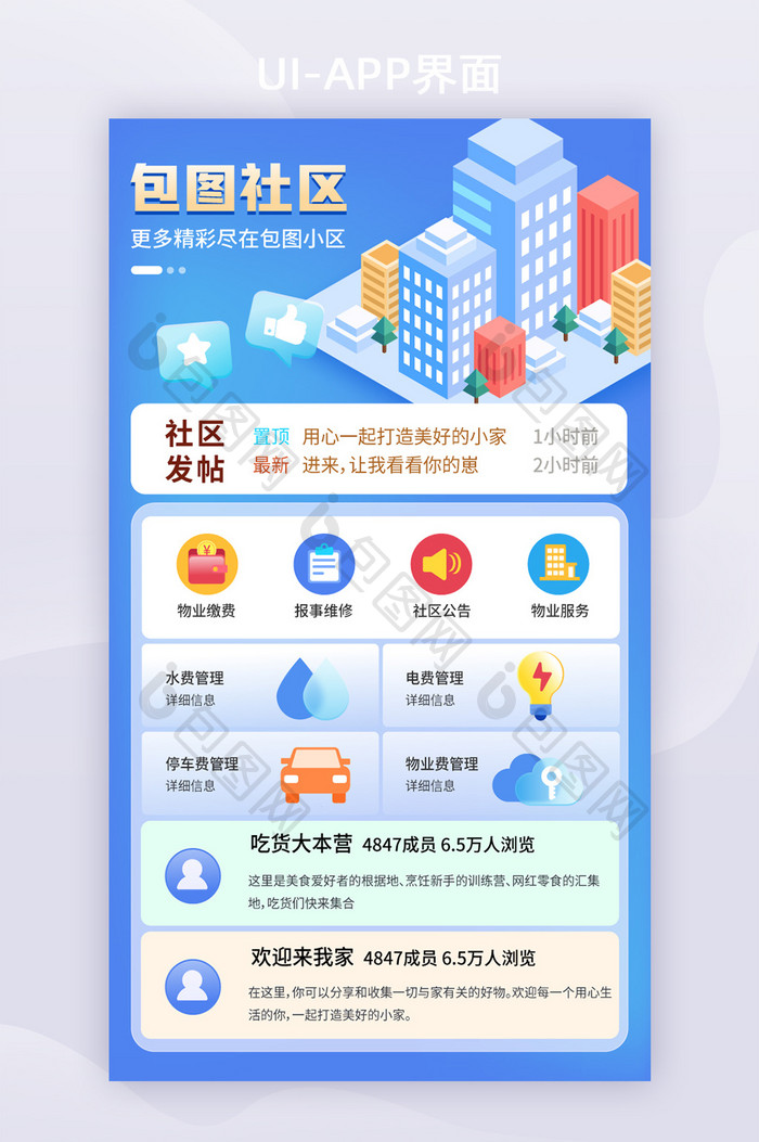 简约风APP界面社区发帖