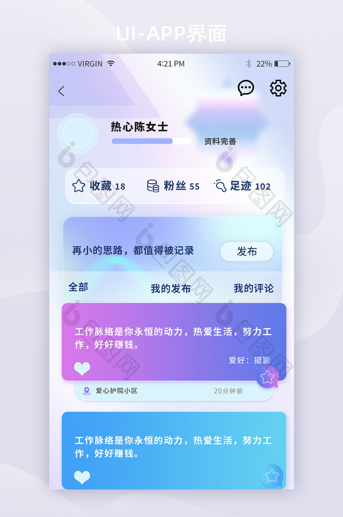 紫色渐变毛玻璃社区发帖