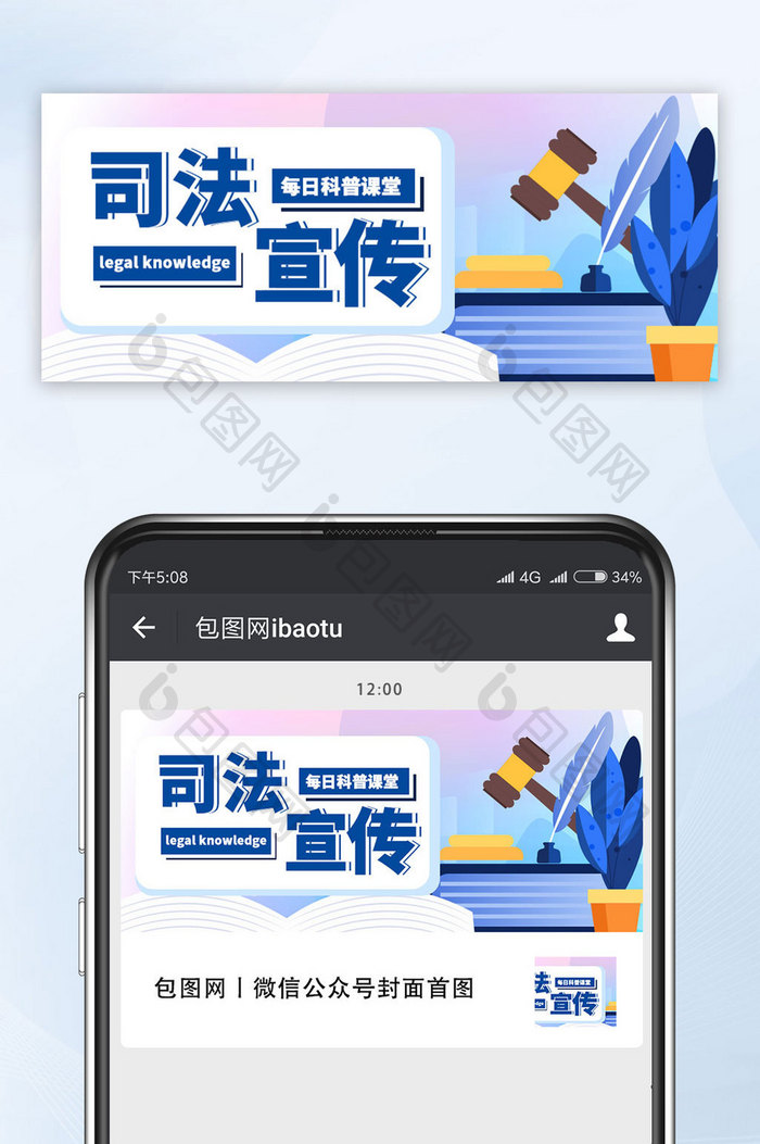 司法宣传扁平公众号首图
