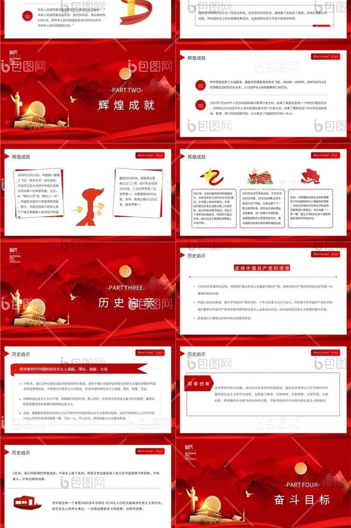 红色大气国庆节PPT模板免费下载-包图网