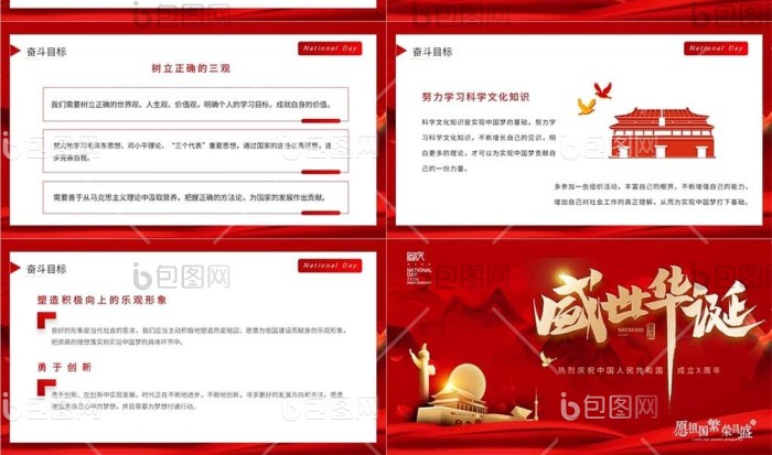 红色大气国庆节PPT模板免费下载-包图网