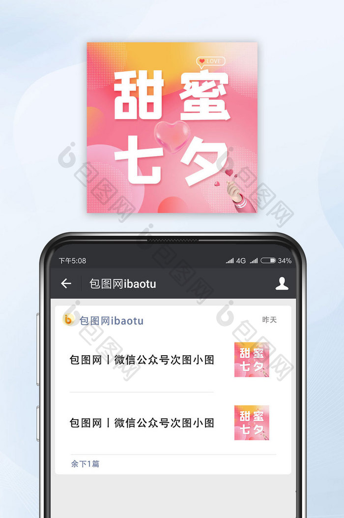 粉色甜蜜心形图七夕节公众号小图