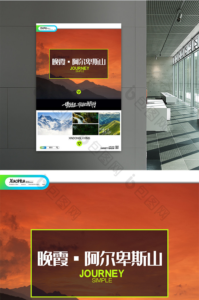 简约阿尔卑斯山旅行创意海报设计