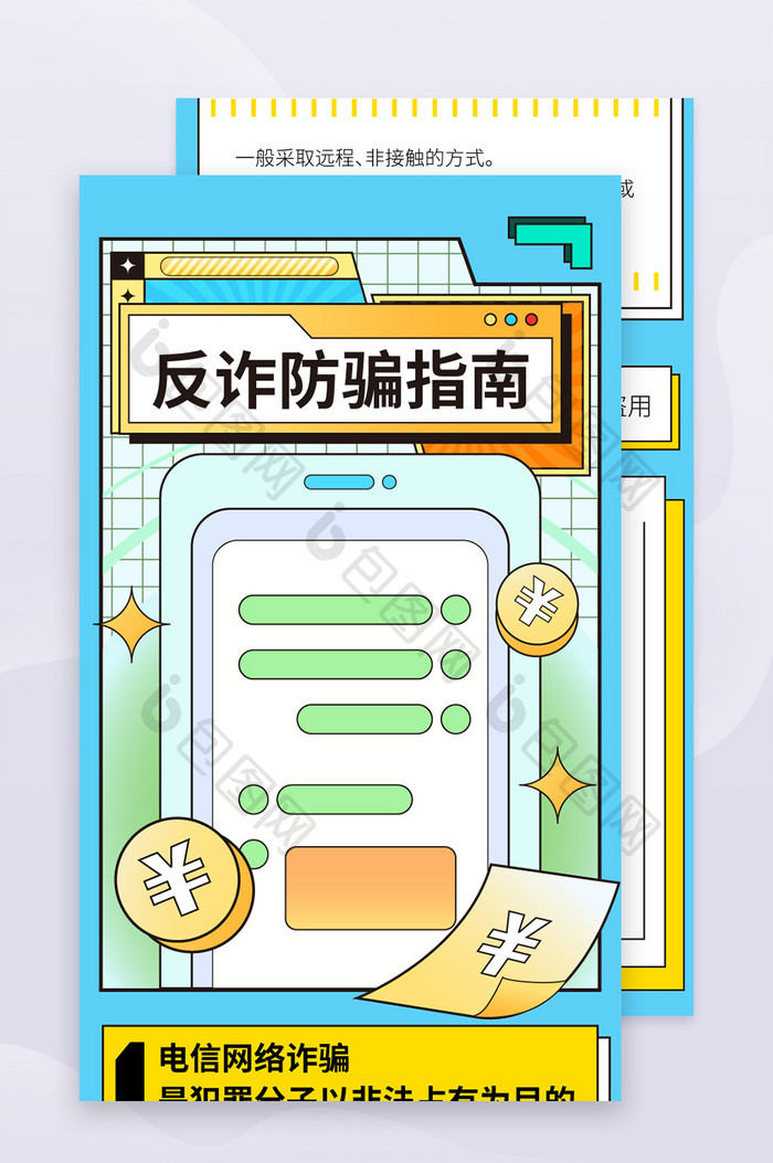 反诈宣传h5信息长图宣传海报