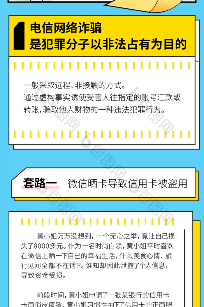 反诈宣传h5信息长图宣传海报