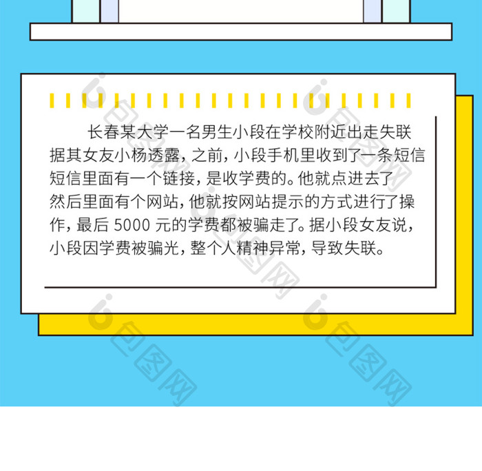 反诈宣传h5信息长图宣传海报