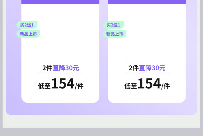 酸性88会员节关联销售促销活动设计模板