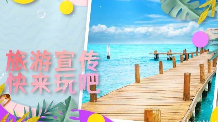 夏季旅行多彩清新宣传片