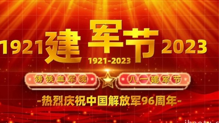 八一建军节成立96周年图文开场