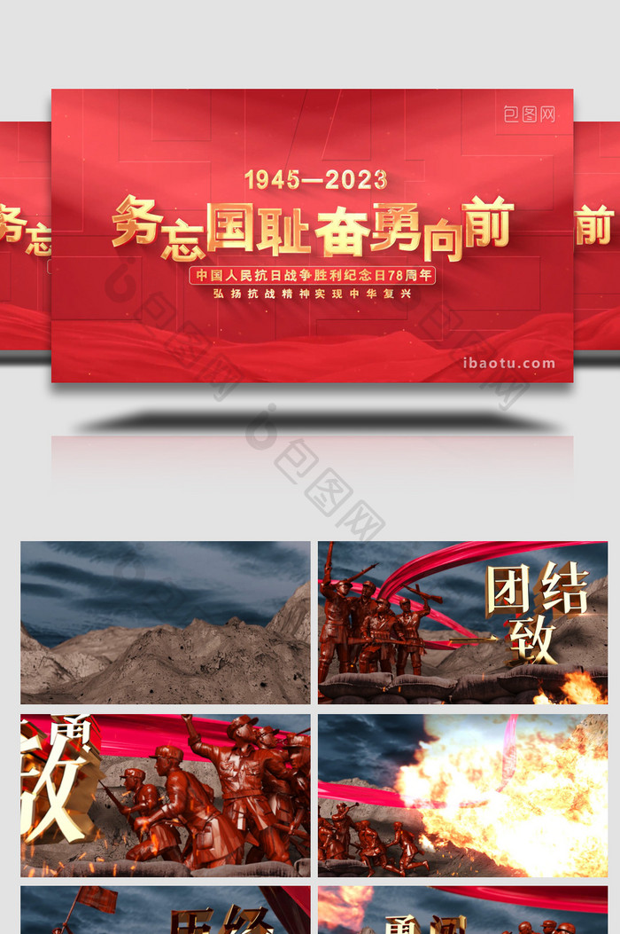 中国人民抗日战争胜利纪念日宣传