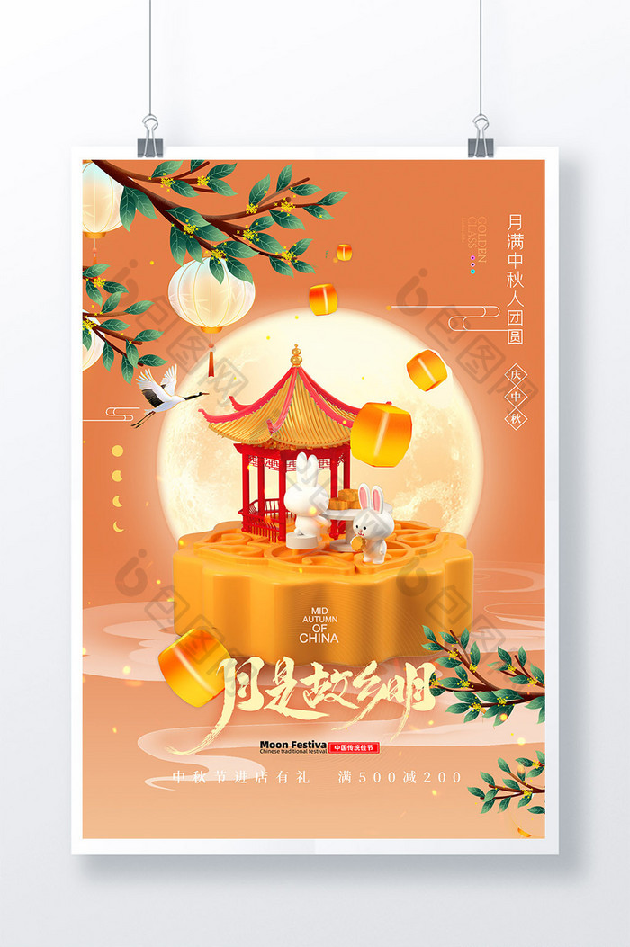 中秋节花好月圆月亮3D海报