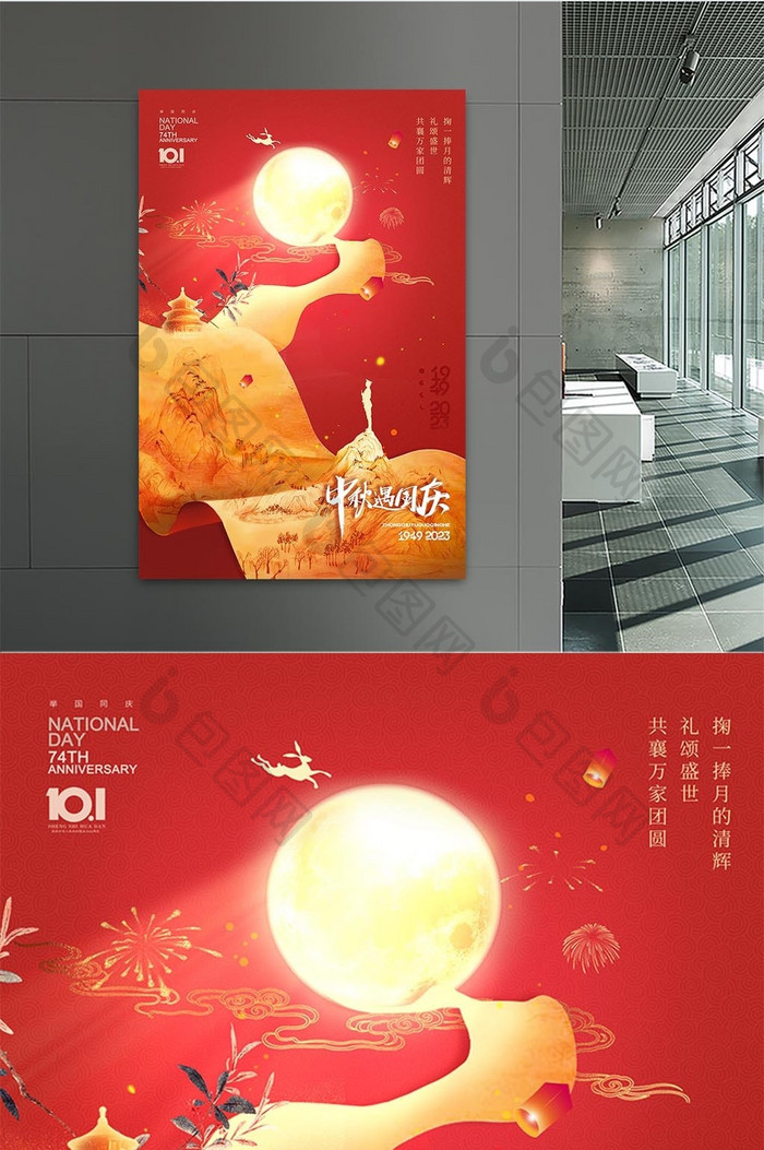 国庆节中秋节卷轴大气海报