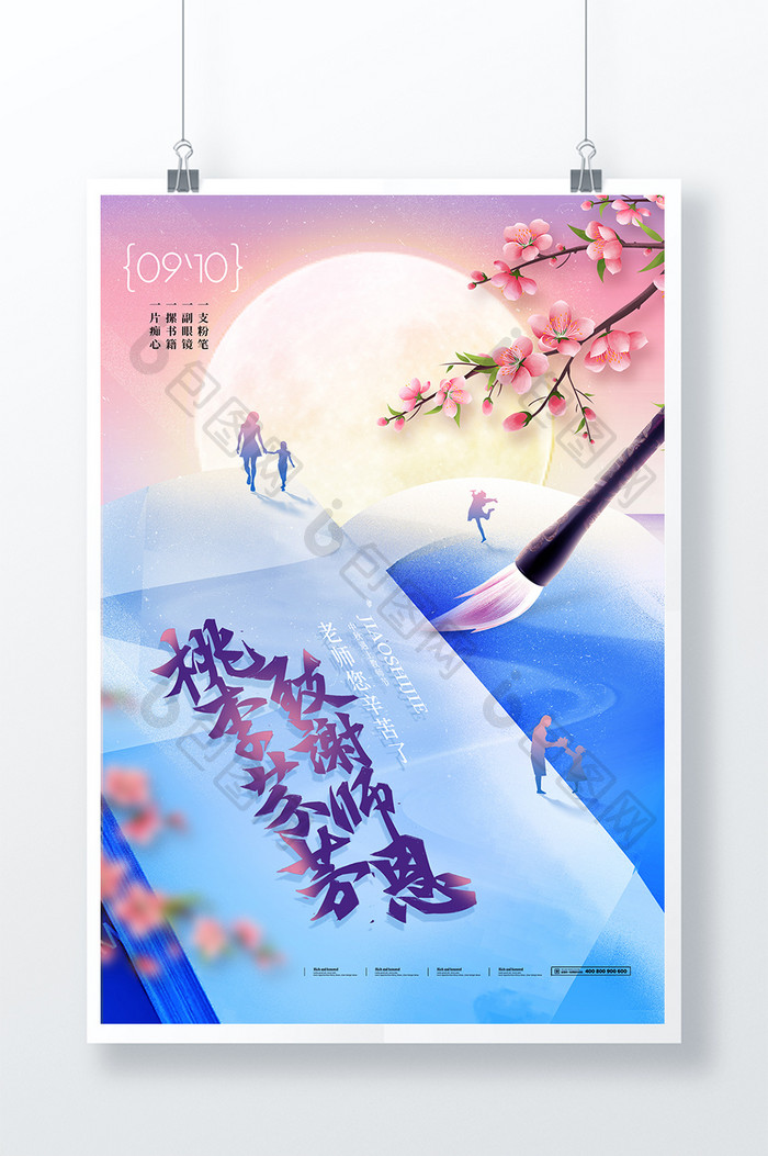 简约老师书本教师节海报