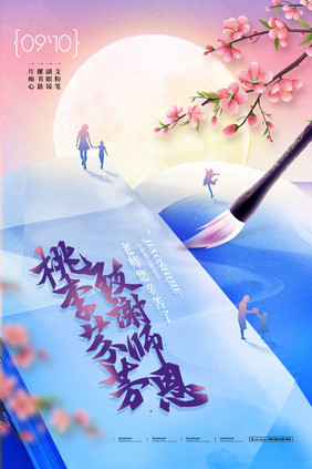 简约老师书本教师节海报