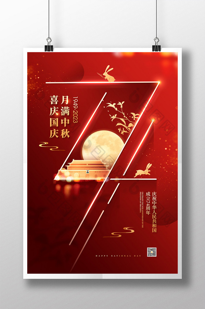 创意迎中秋庆国庆74周年节日海报