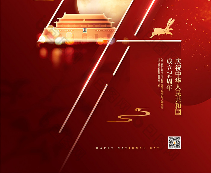 创意迎中秋庆国庆74周年节日海报