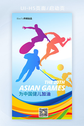 杭州20届亚运会预热H5海报图图片
