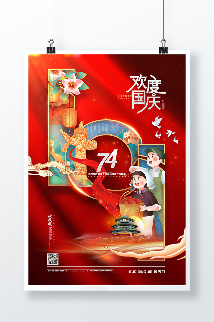中国风十一国庆节欢度国庆海报