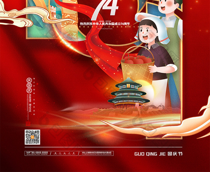 中国风十一国庆节欢度国庆海报
