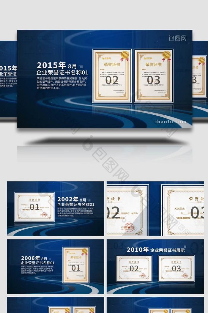 企业荣誉证书文件图文AE模板