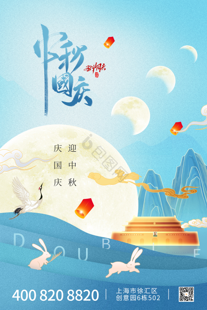 迎中秋庆国庆双节同庆模板-包图网