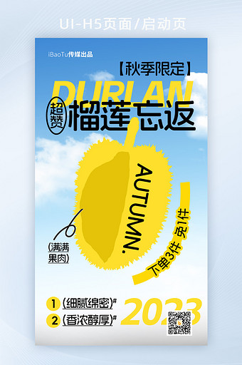 秋季榴莲甜品美食促销H5海报图图片