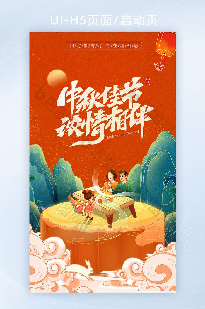 国潮中秋节月饼插画月亮手机海报
