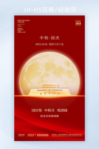 红色简约中秋国庆双节手机海报图片