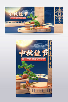 中秋节创意国庆国潮c4d海报