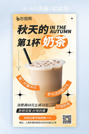 秋天奶茶营销数字艺术海报图片