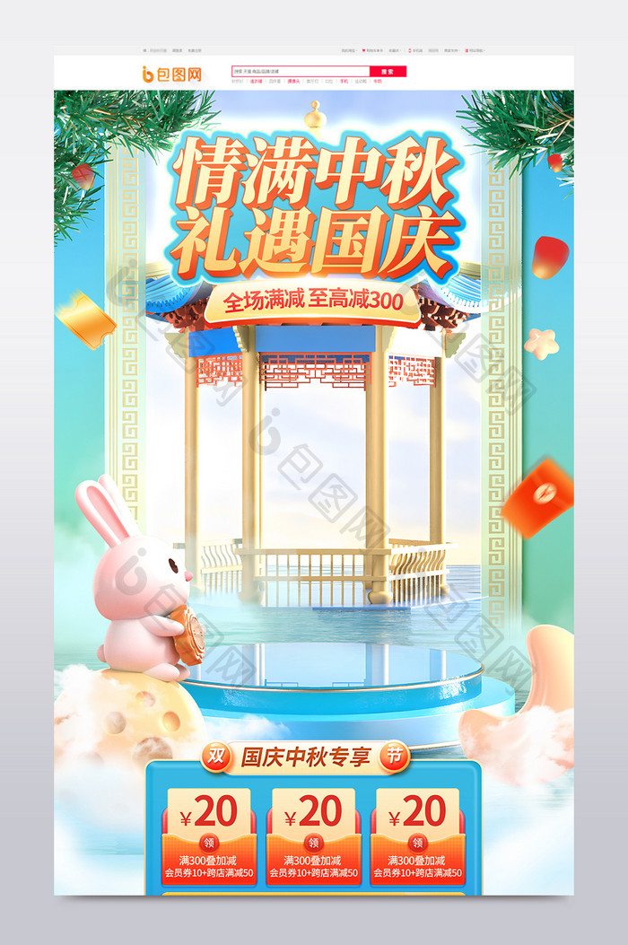 中秋国庆促销中国风3d电商首页