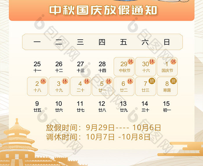 黄色简约中秋国庆放假通知海报