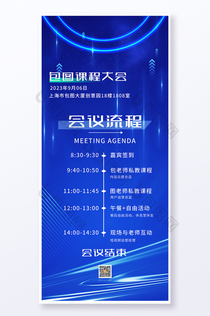 科技风会议流程易拉宝图片图片