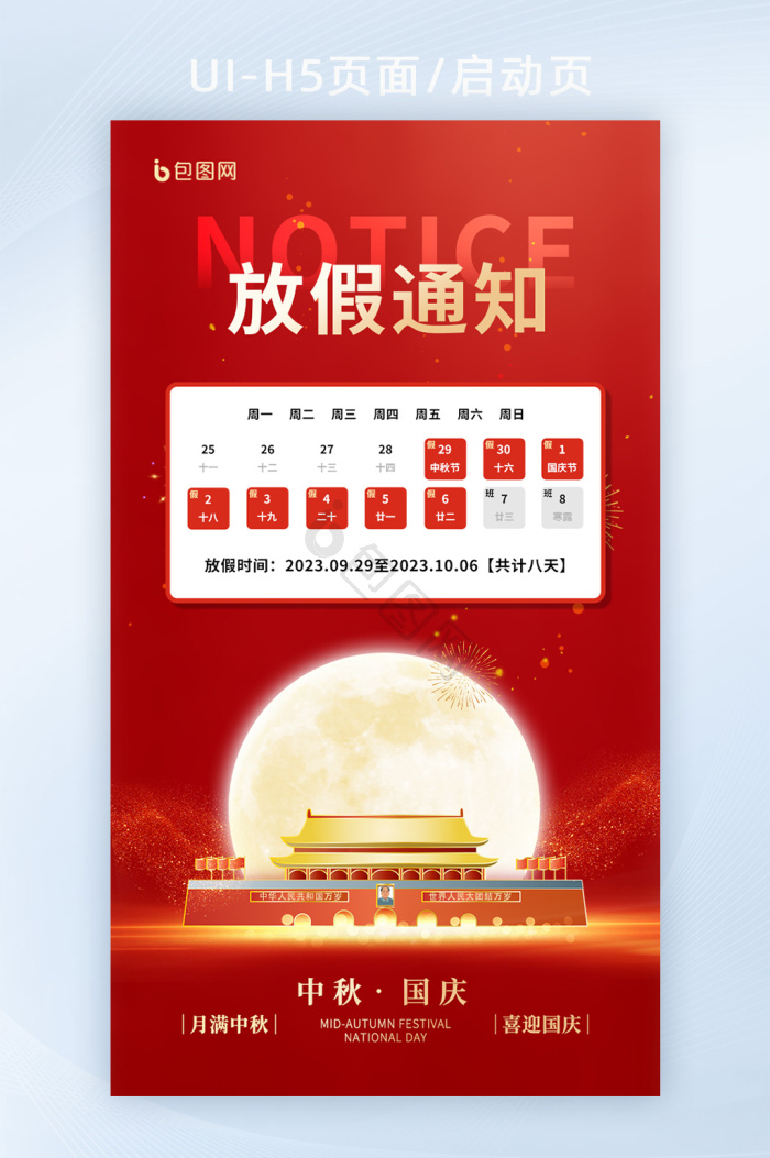 中秋国庆双节图片-中秋国庆双节素材免费下载-包图网